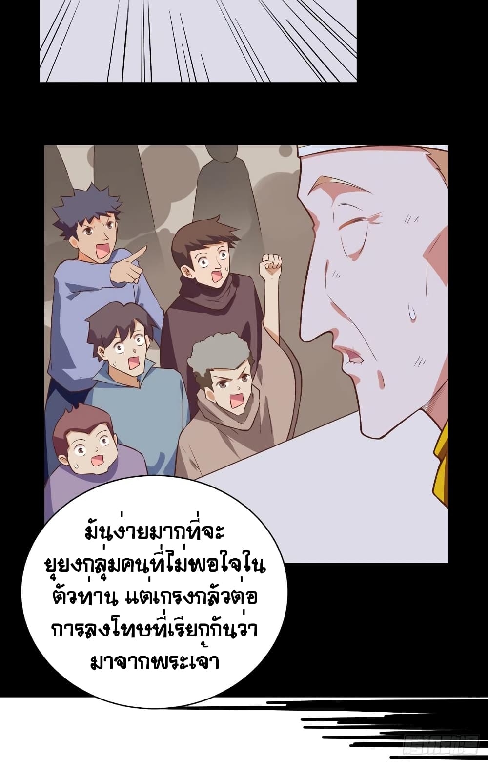 อ่านการ์ตูน Starting From Today I’ll Work As A City Lord 293 ภาพที่ 13