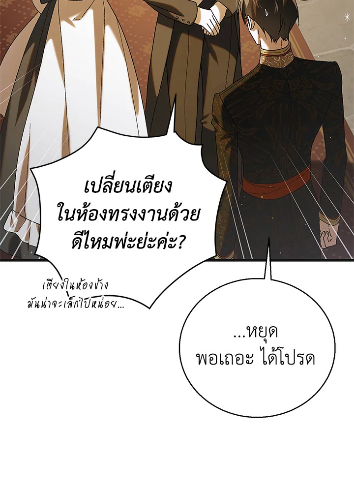 อ่านการ์ตูน A Way to Protect the Lovable You 92 ภาพที่ 12