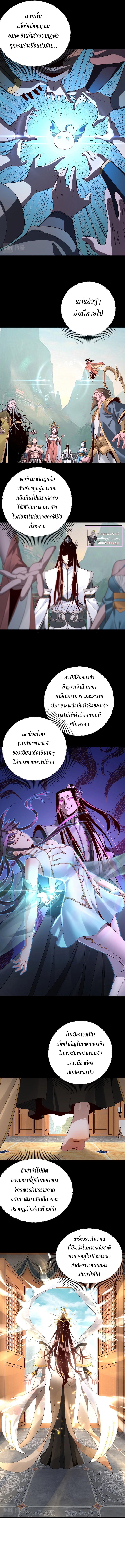 อ่านการ์ตูน Me, The Heavenly Destined Villain 40 ภาพที่ 6