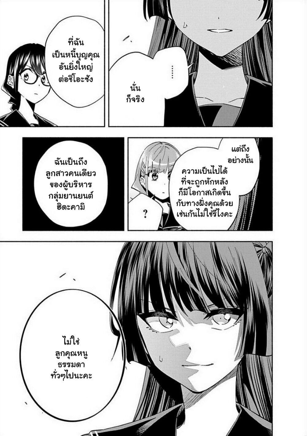 อ่านการ์ตูน Outreijou 3 ภาพที่ 16