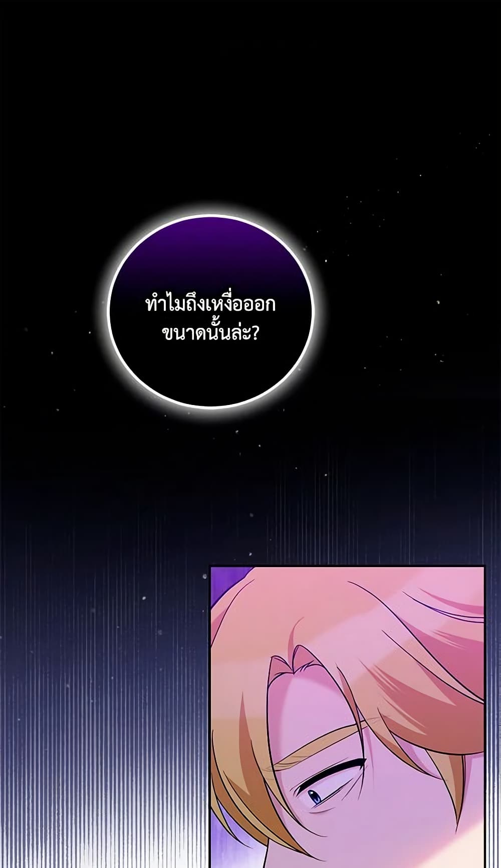 อ่านการ์ตูน Please Support My Revenge 35 ภาพที่ 2