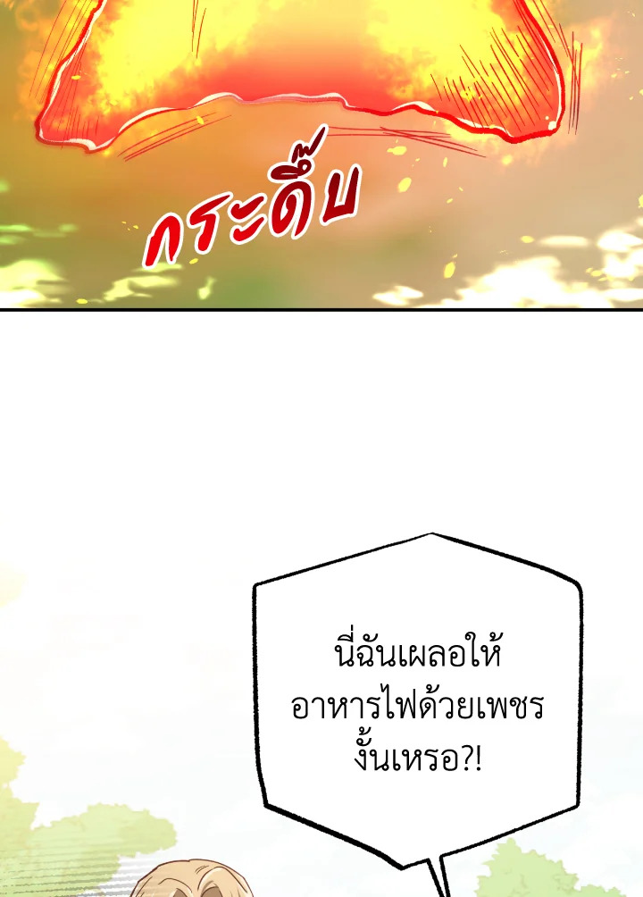 อ่านการ์ตูน Terrarium Adventure 22 ภาพที่ 119