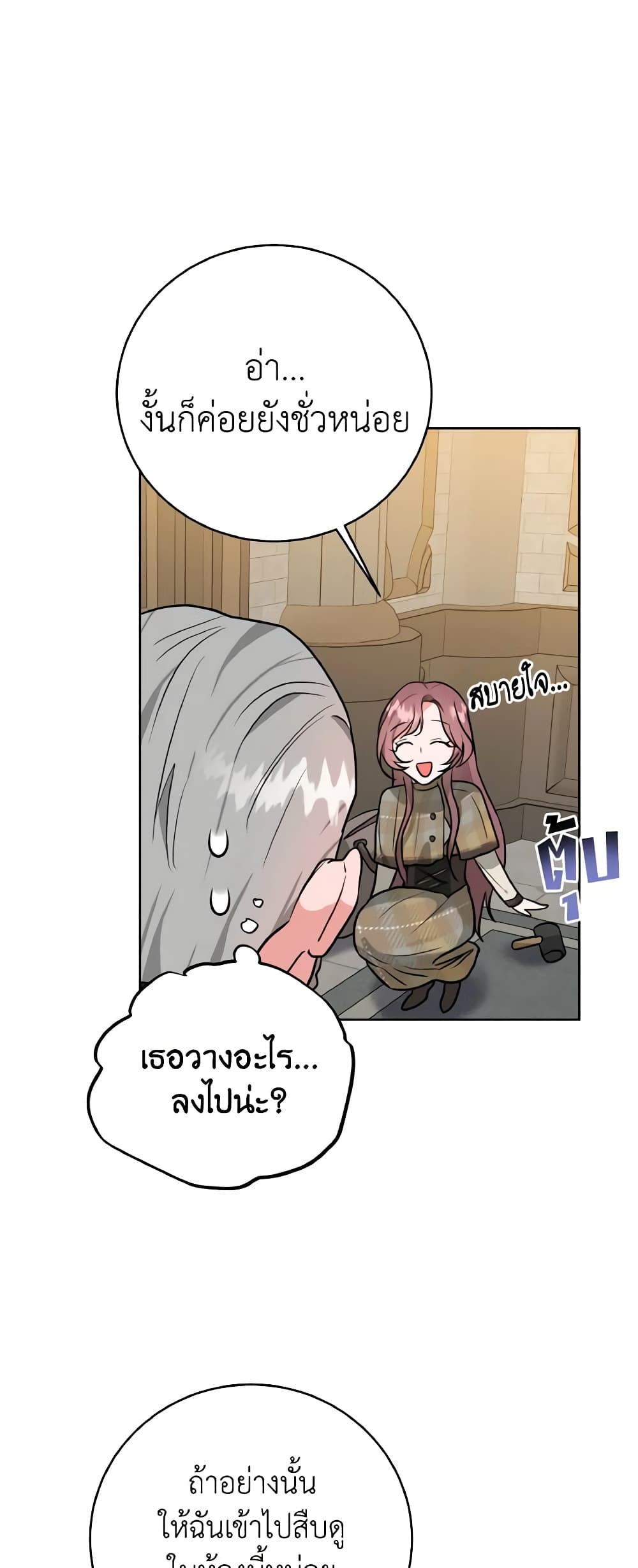 อ่านการ์ตูน The Northern Duke Needs A Warm Hug 6 ภาพที่ 28