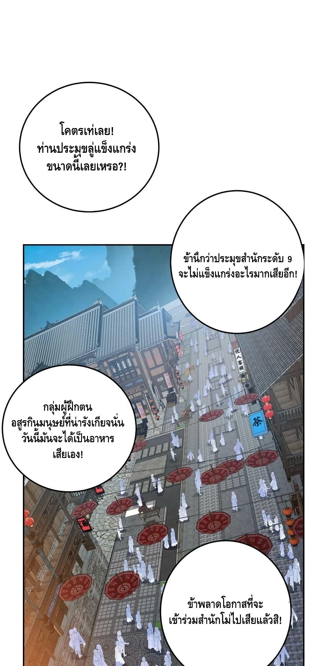 อ่านการ์ตูน Keep A Low Profile 159 ภาพที่ 2