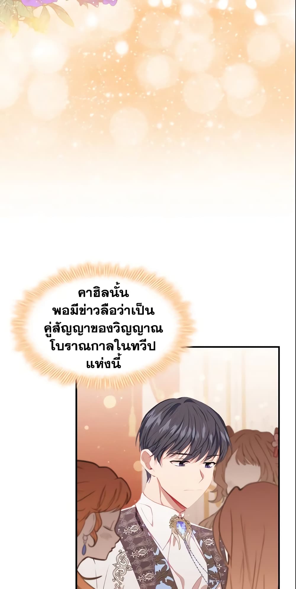 อ่านการ์ตูน The Beloved Little Princess 79 ภาพที่ 49