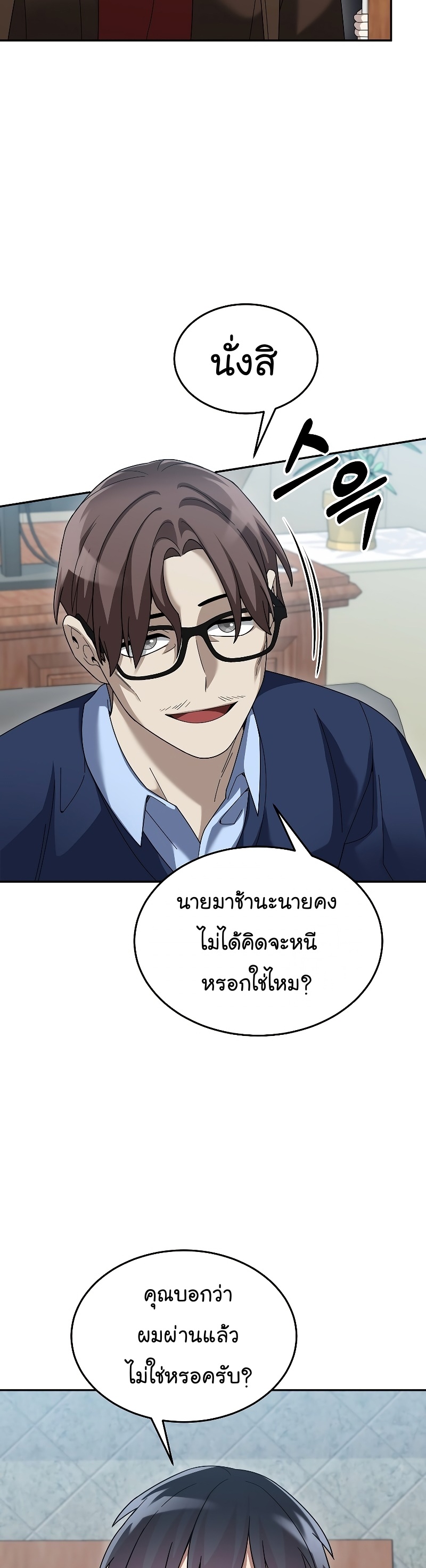 อ่านการ์ตูน The Newbie Is Too Strong 74 ภาพที่ 24