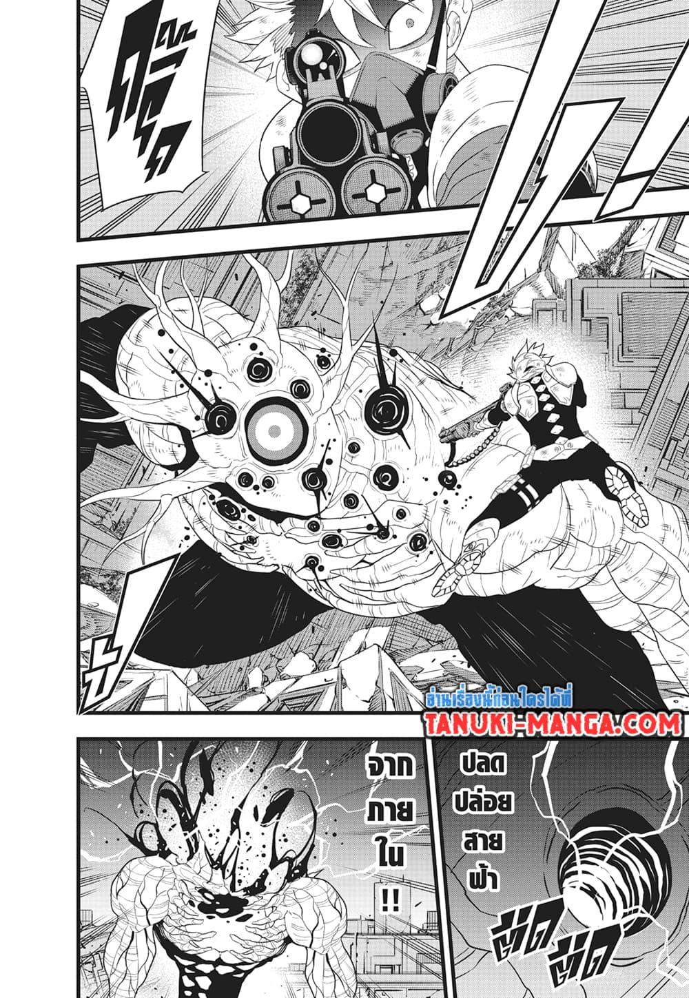 อ่านการ์ตูน Kaiju No. 8 102 ภาพที่ 14