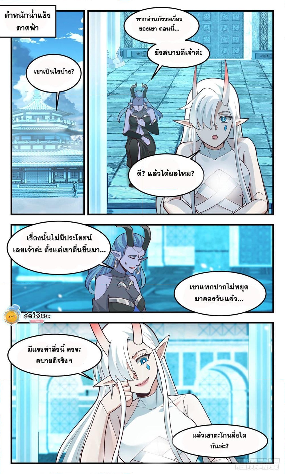 อ่านการ์ตูน Martial Peak 2400 ภาพที่ 7