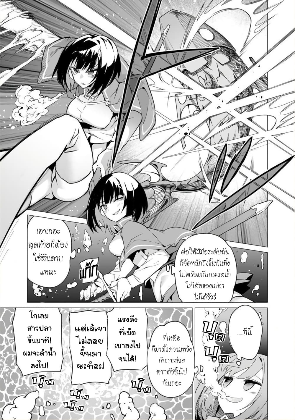 อ่านการ์ตูน Saikyou no Chikara wo Te ni Ireta Kawari ni Onna ni Narimashita 6 ภาพที่ 22