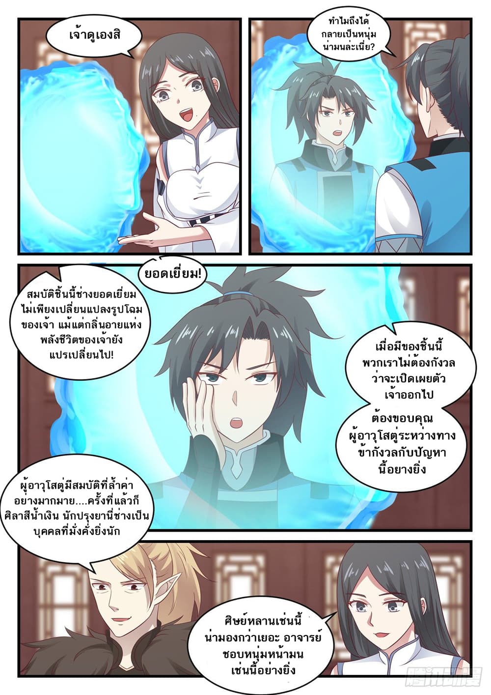 อ่านการ์ตูน Martial Peak 667 ภาพที่ 7