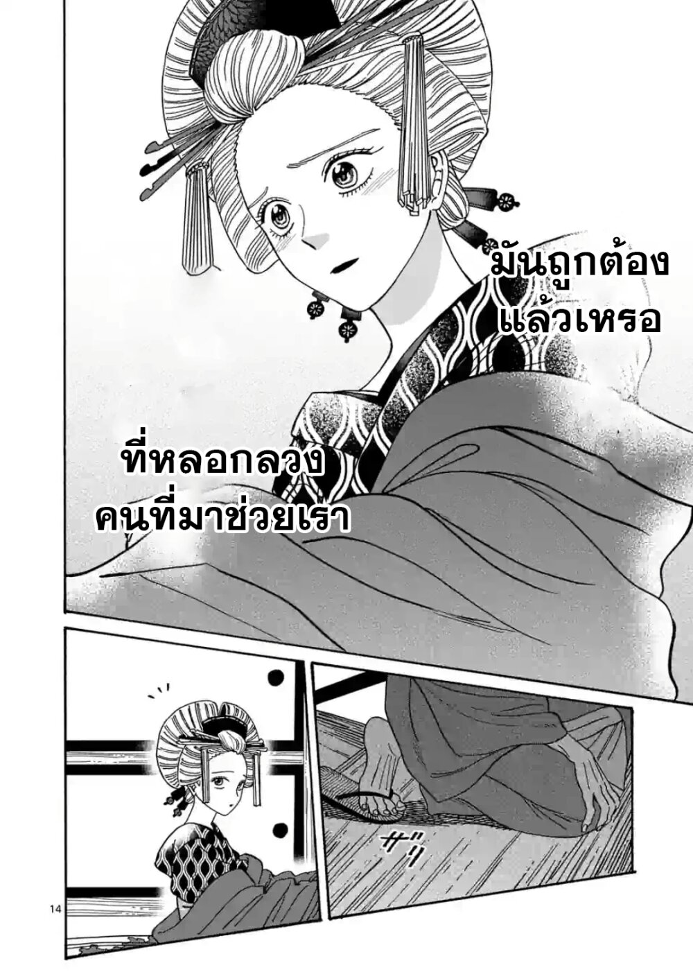 อ่านการ์ตูน Hotaru no Yomeiri 6 ภาพที่ 15