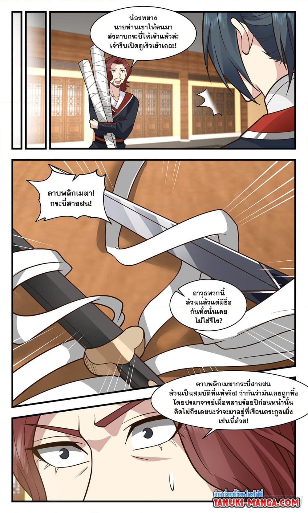 อ่านการ์ตูน Martial Peak 2984 ภาพที่ 12