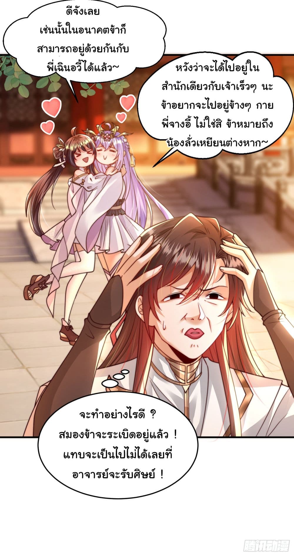 อ่านการ์ตูน Opening System To Confession The Beautiful Teacher 13 ภาพที่ 57