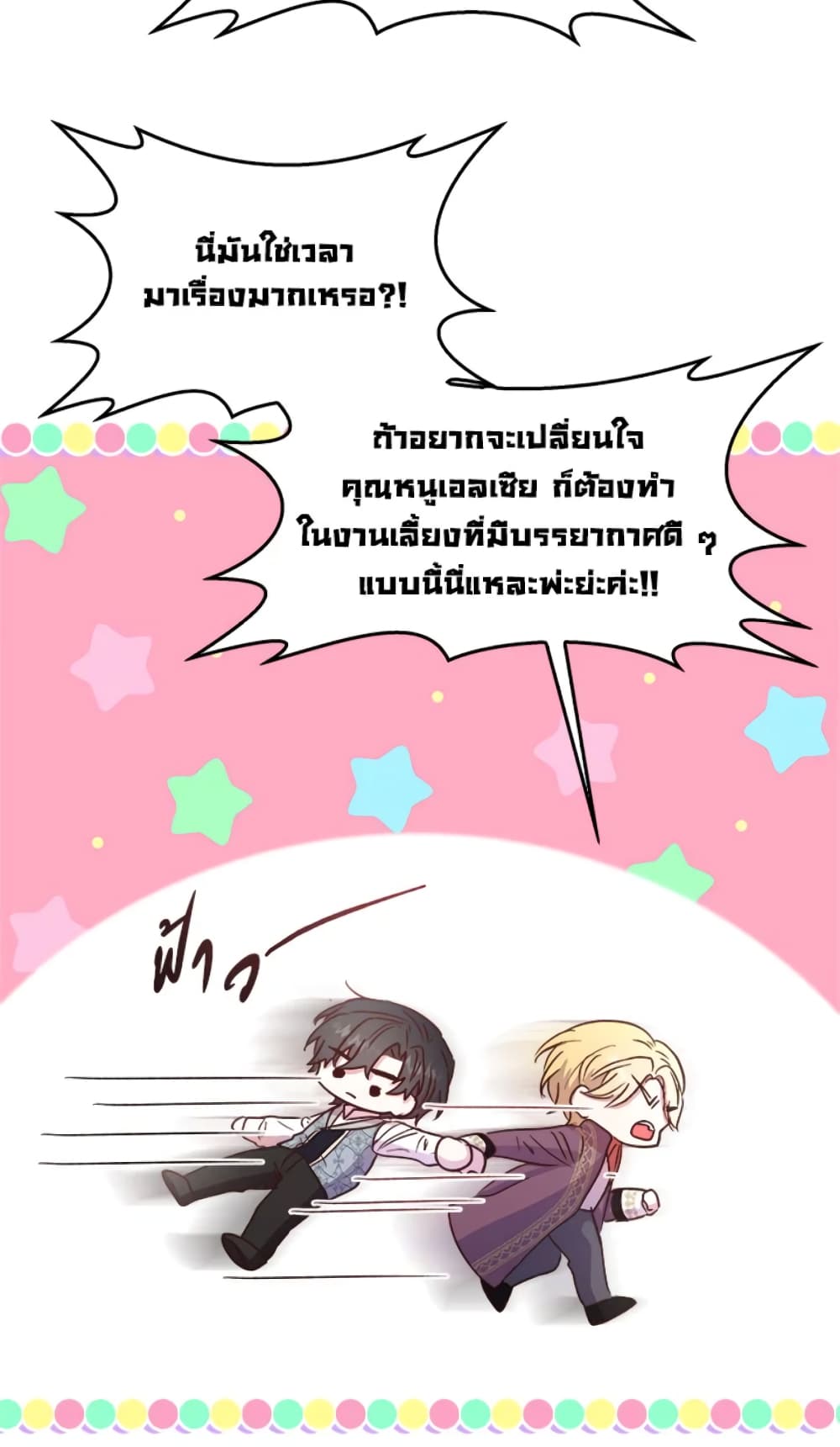 อ่านการ์ตูน I Didn’t Save You To Get Proposed To 14 ภาพที่ 46