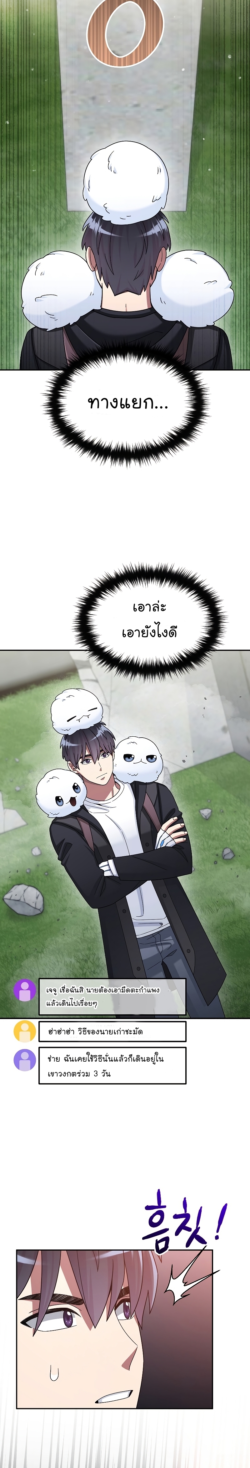 อ่านการ์ตูน The Newbie Is Too Strong 43 ภาพที่ 11