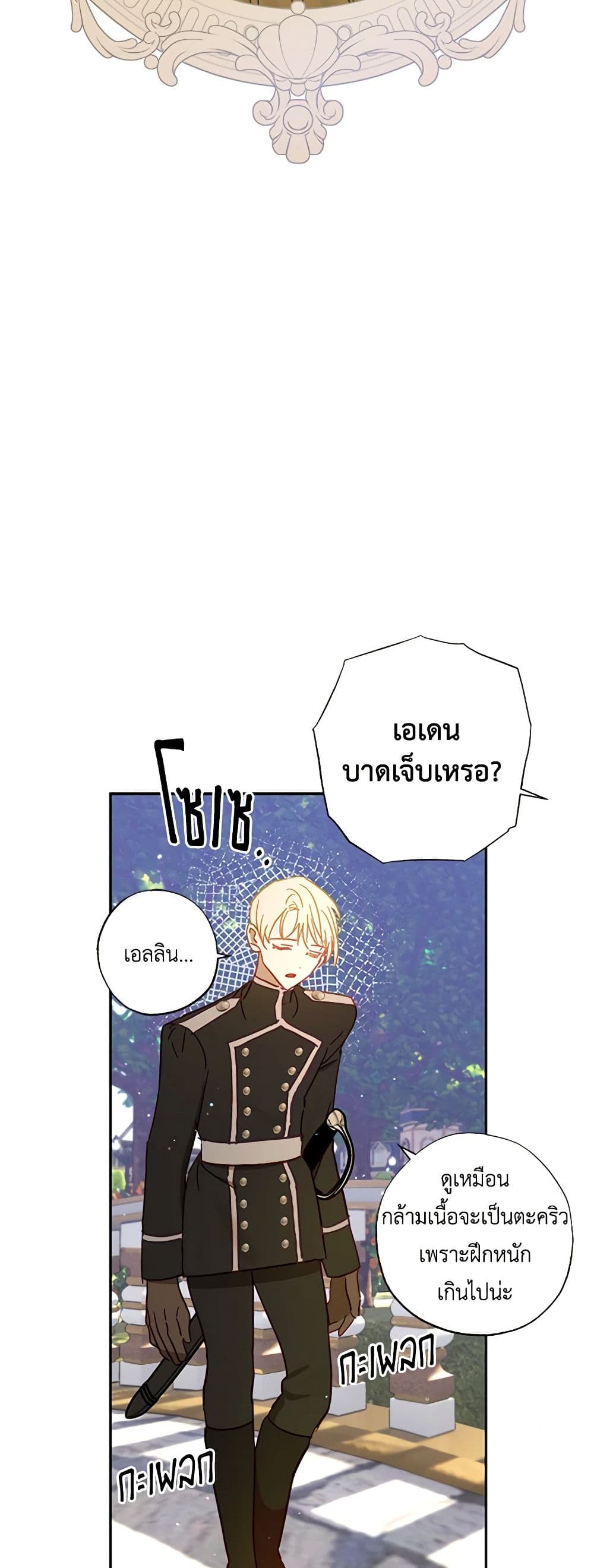 อ่านการ์ตูน I Failed to Divorce My Husband 34 ภาพที่ 14