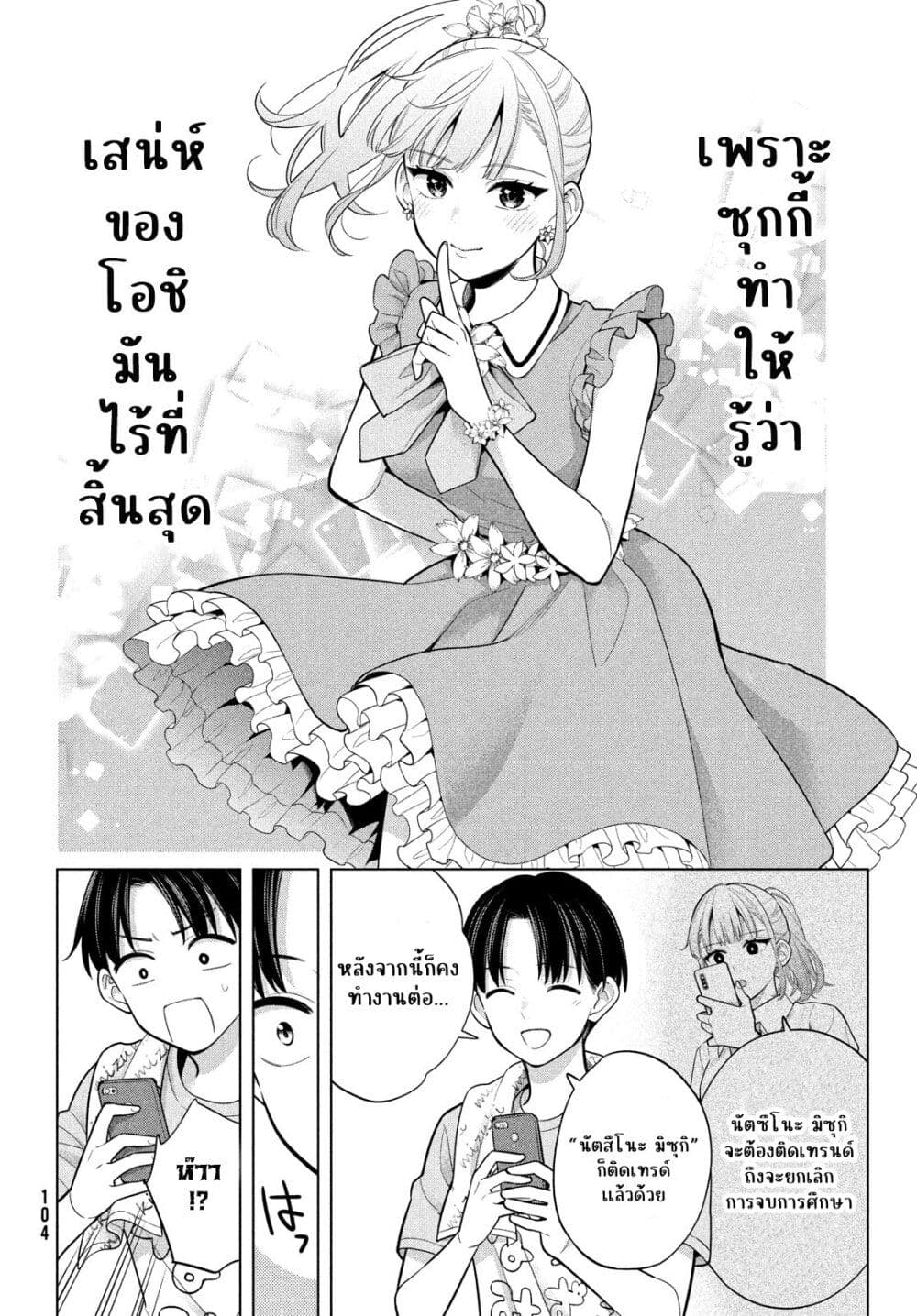 อ่านการ์ตูน Watashi wo Center ni suru to Chikaimasu ka 4 ภาพที่ 34