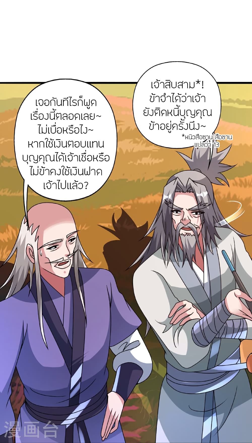 อ่านการ์ตูน Banished Disciple’s Counterattack 459 ภาพที่ 17