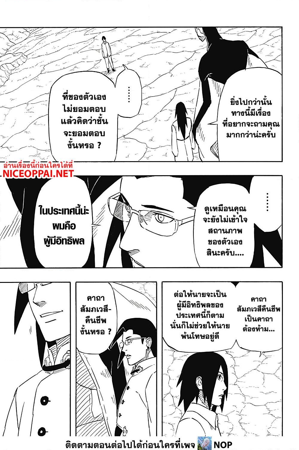 อ่านการ์ตูน Naruto Sasuke’s Story -The Uchiha and the Heavenly Stardust 7.1 ภาพที่ 5