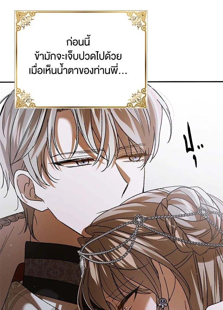 อ่านการ์ตูน A Way to Protect the Lovable You 74 ภาพที่ 106