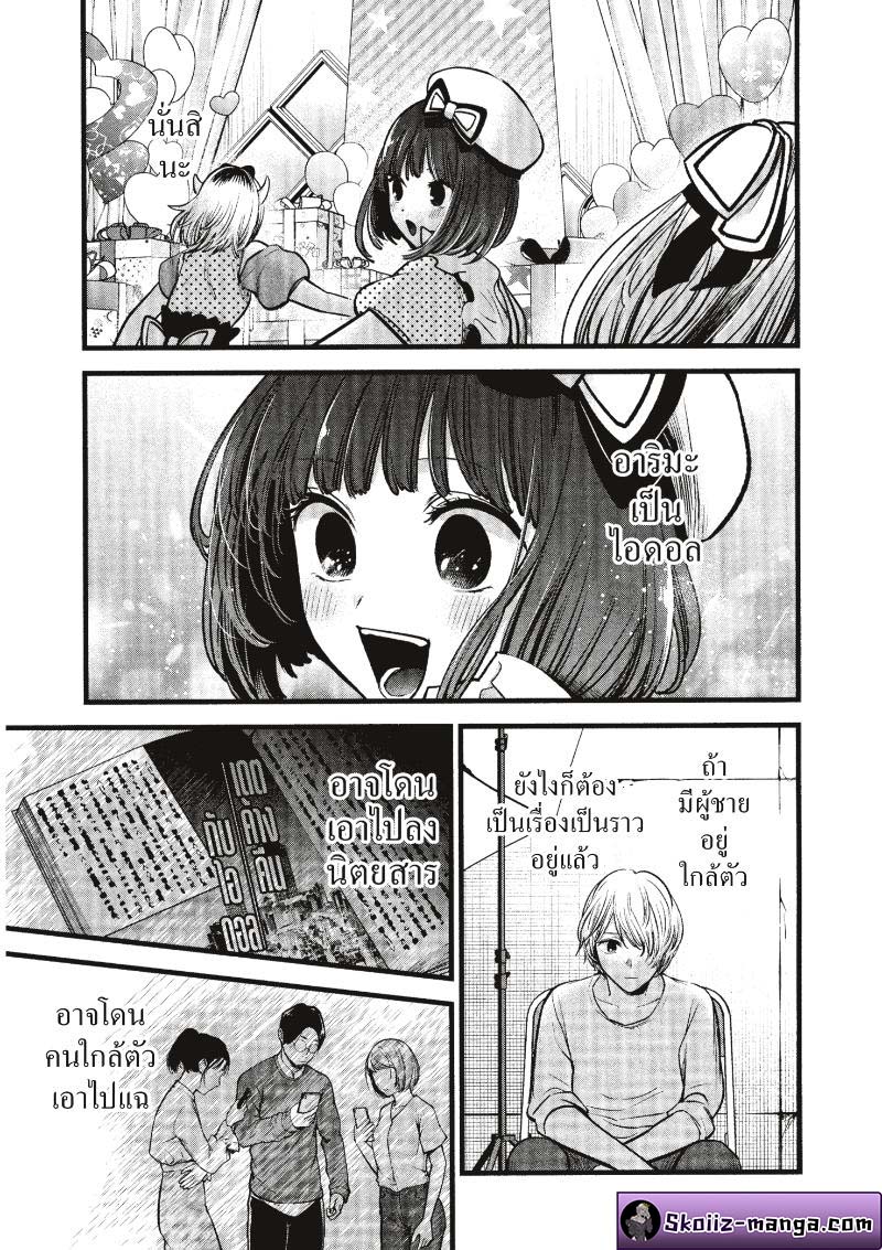 อ่านการ์ตูน Oshi no Ko 76 ภาพที่ 17