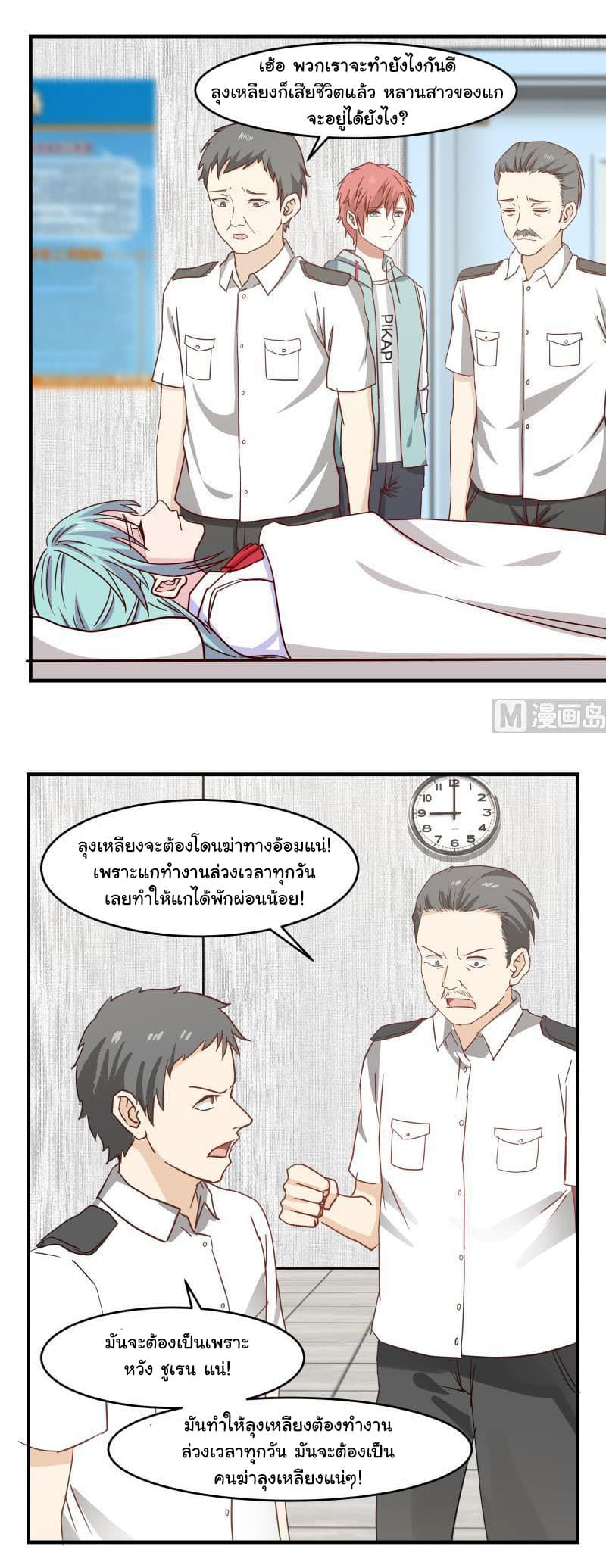 อ่านการ์ตูน I Have a Dragon in My Body 150 ภาพที่ 10