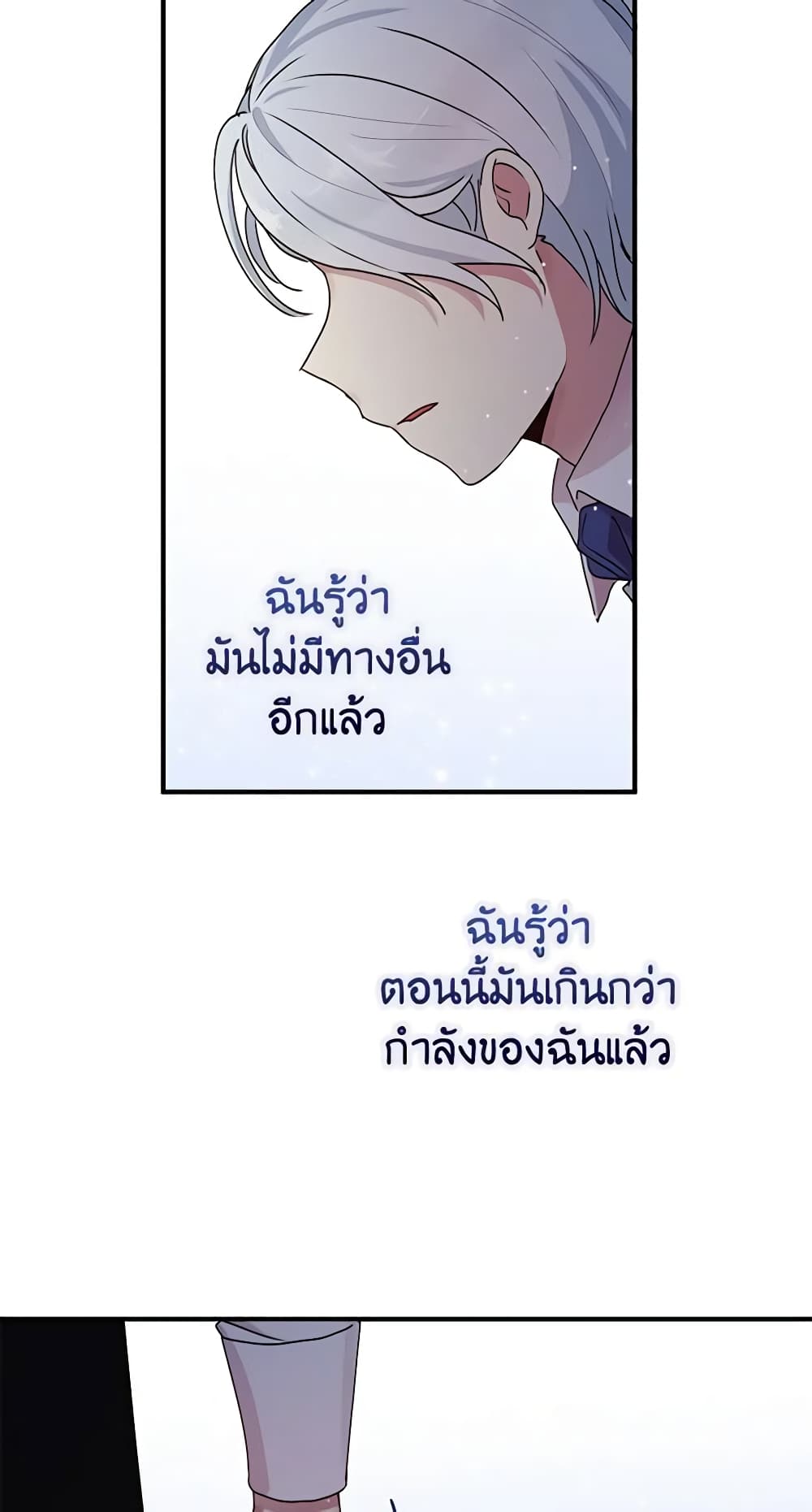 อ่านการ์ตูน What’s Wrong With You, Duke 78 ภาพที่ 22