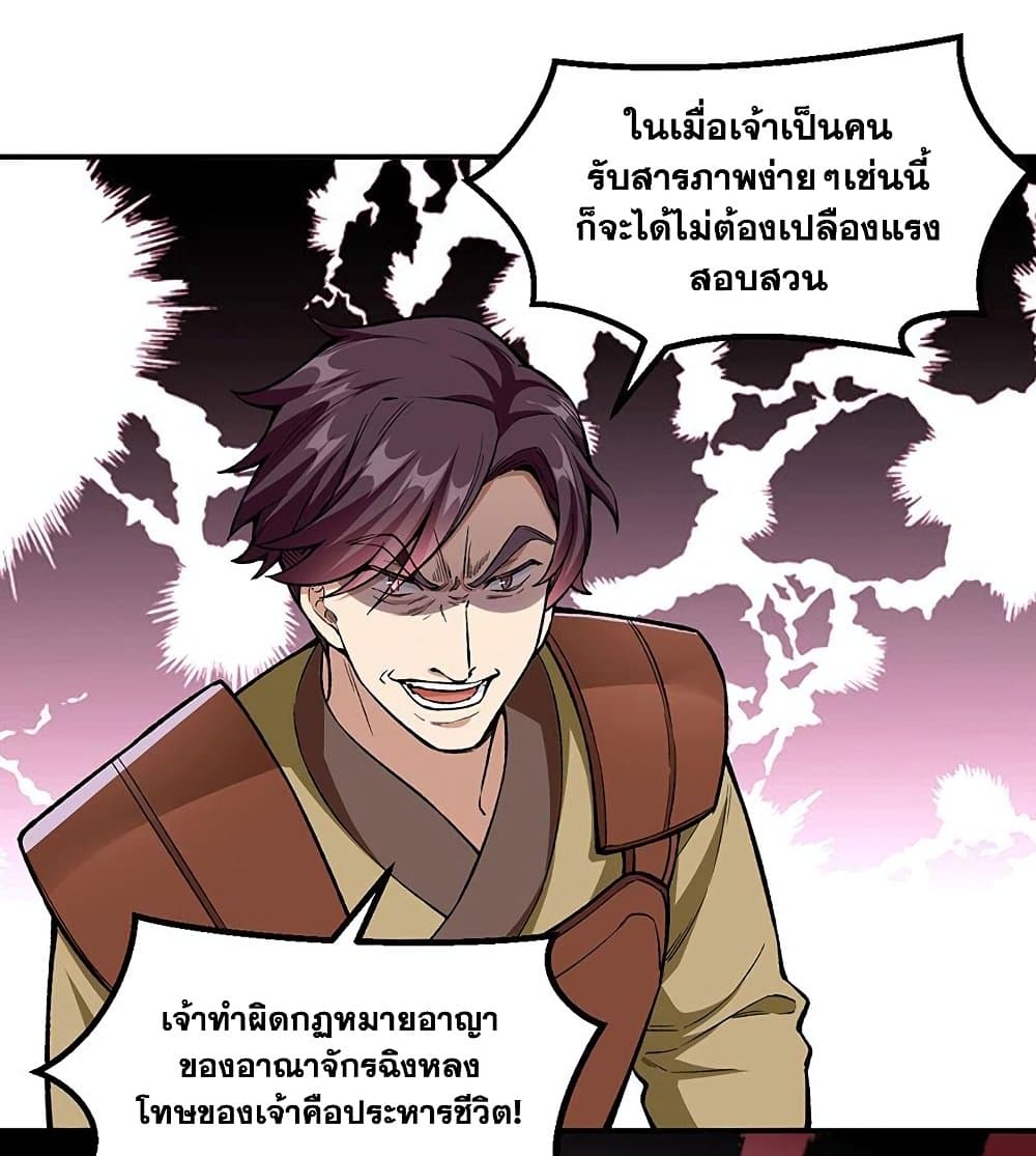 อ่านการ์ตูน WuDao Du Zun 437 ภาพที่ 69