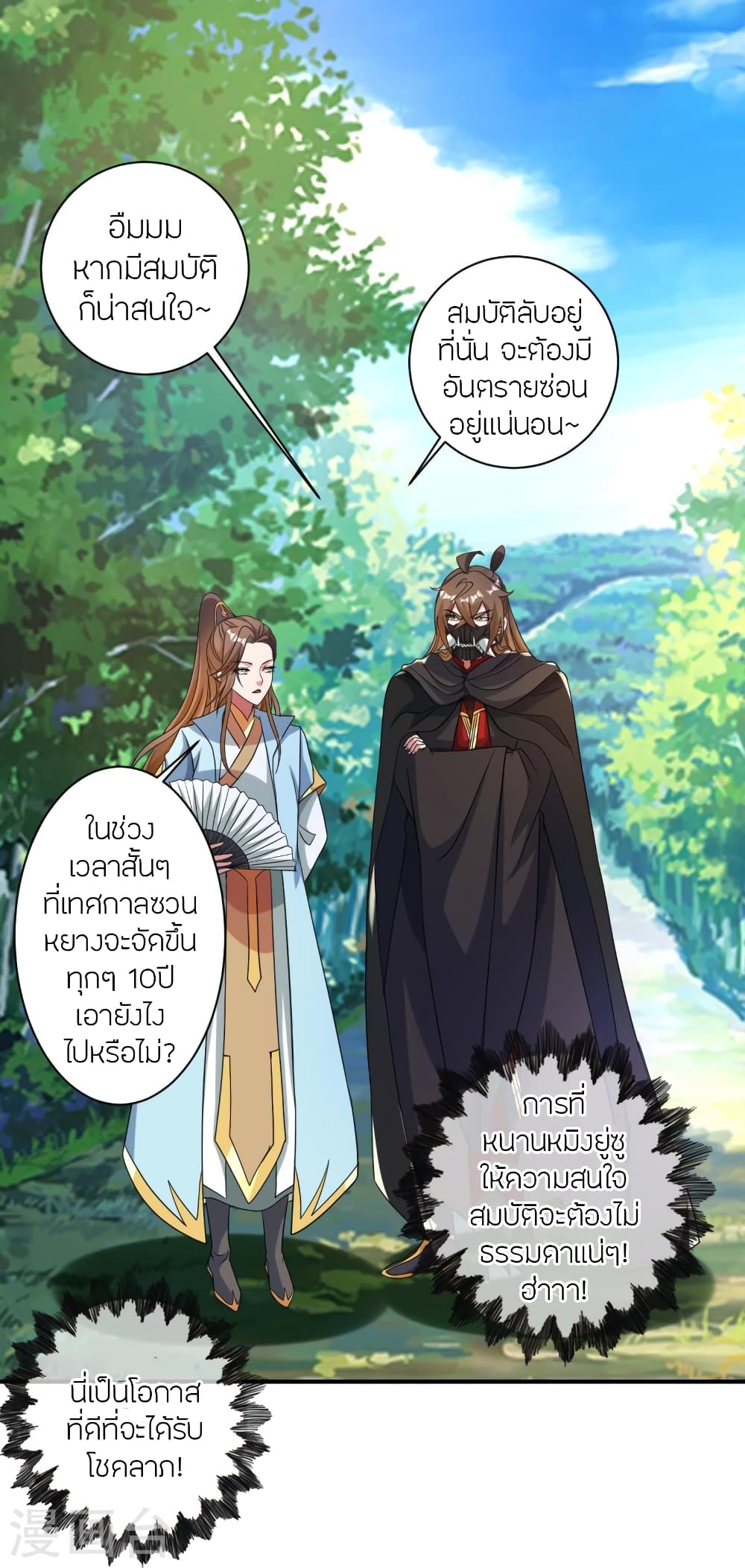 อ่านการ์ตูน Banished Disciple’s Counterattack 354 ภาพที่ 39