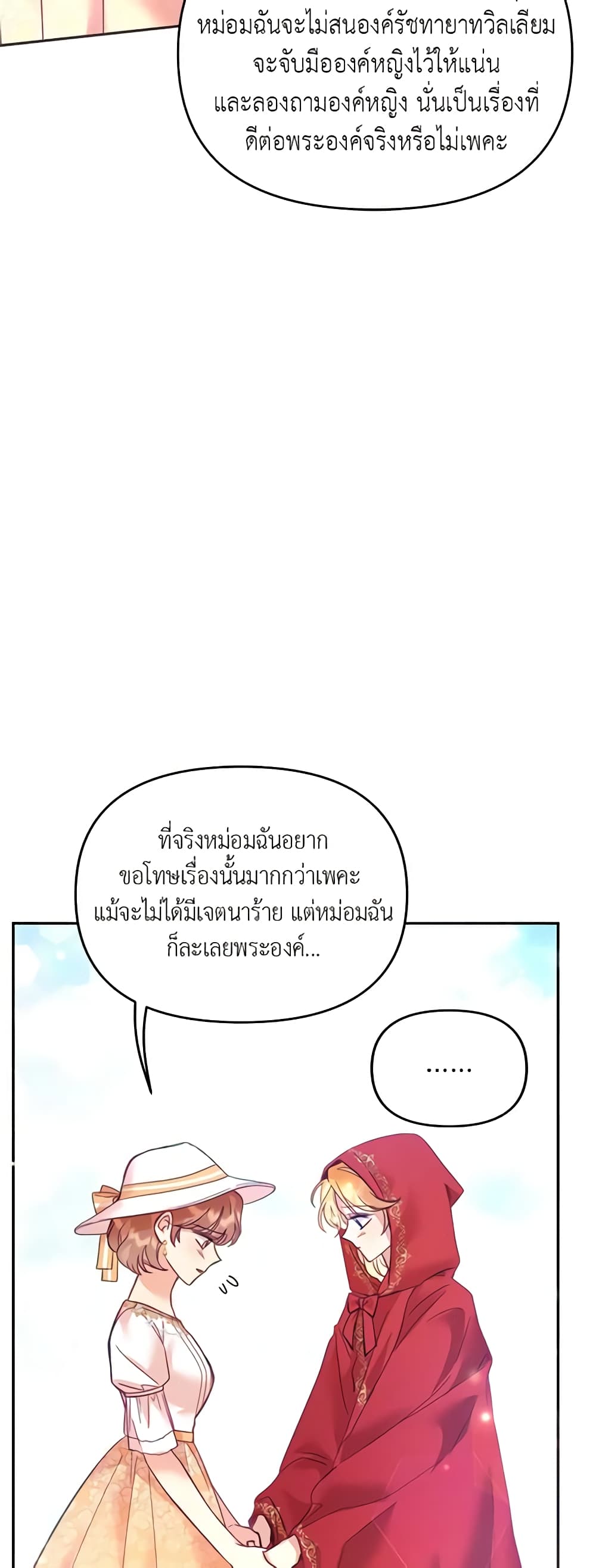 อ่านการ์ตูน Finding My Place 28 ภาพที่ 24