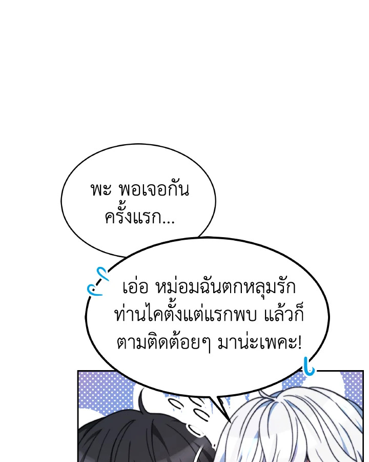 อ่านการ์ตูน Evangeline After the Ending 31 ภาพที่ 75