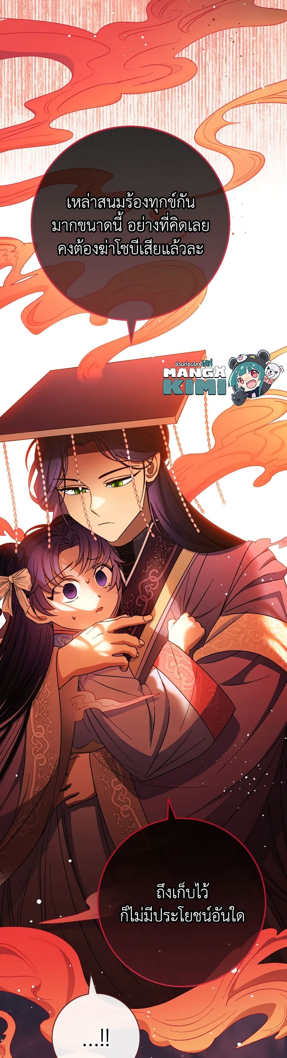 อ่านการ์ตูน The Baby Concubine Wants to Live Quietly 22 ภาพที่ 59