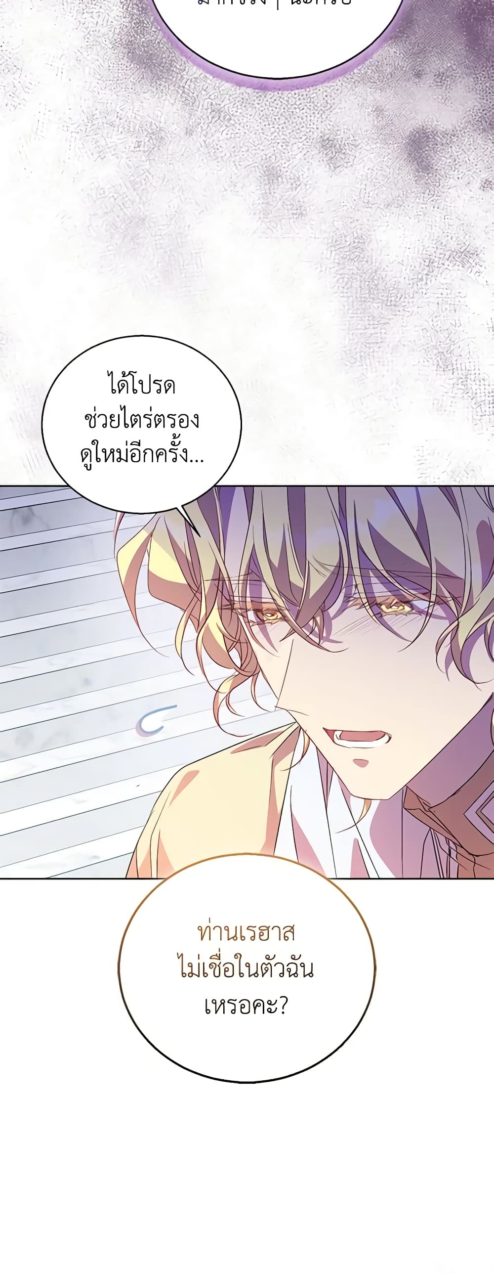 อ่านการ์ตูน I’m a Fake Saintess but the Gods are Obsessed 54 ภาพที่ 61