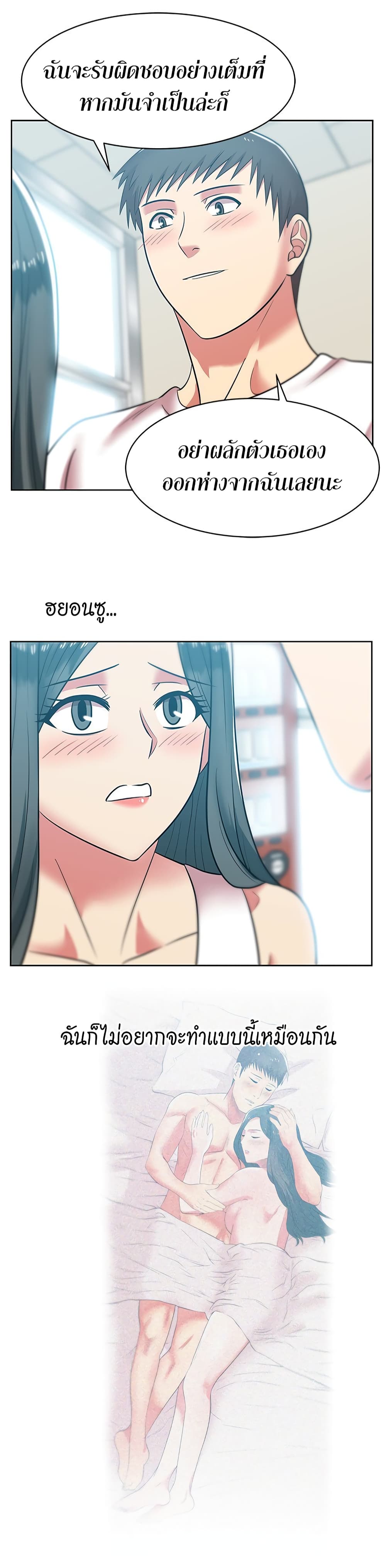 อ่านการ์ตูน My Wife’s Friend 35 ภาพที่ 23