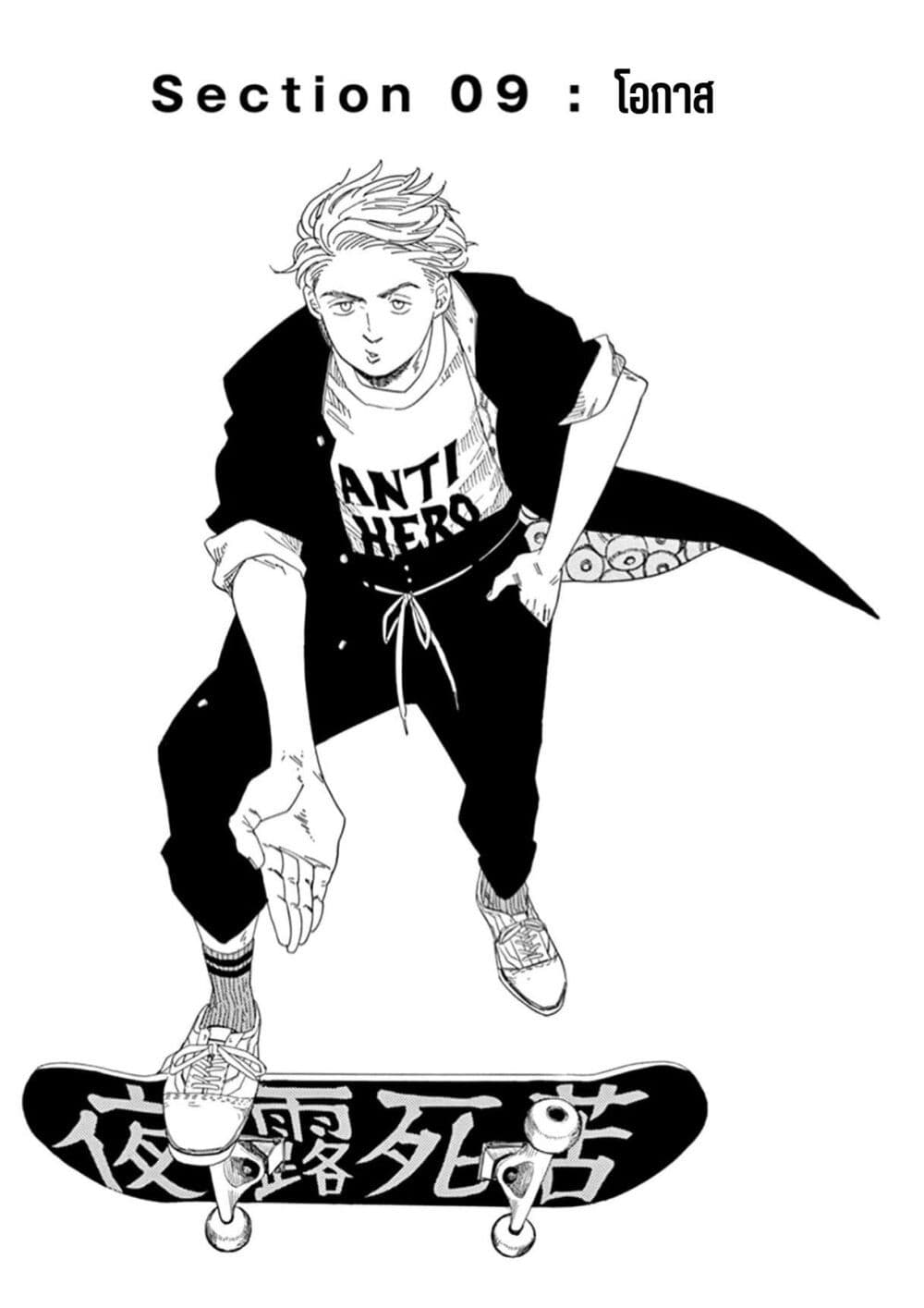 อ่านการ์ตูน SK8R’S 9 ภาพที่ 2