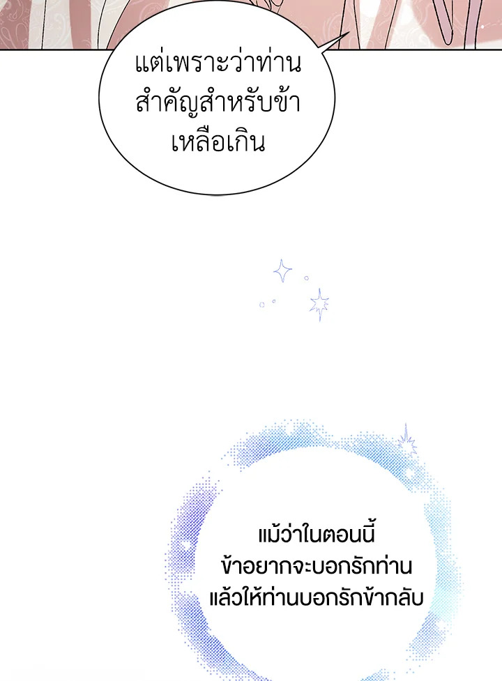 อ่านการ์ตูน A Way to Protect the Lovable You 35 ภาพที่ 87