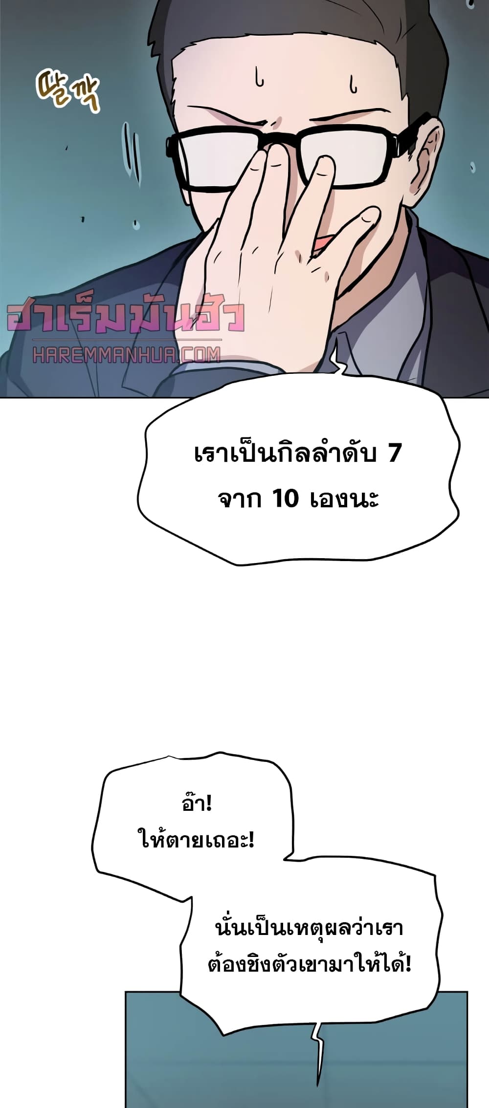 อ่านการ์ตูน My Luck is Max Level 14 ภาพที่ 42