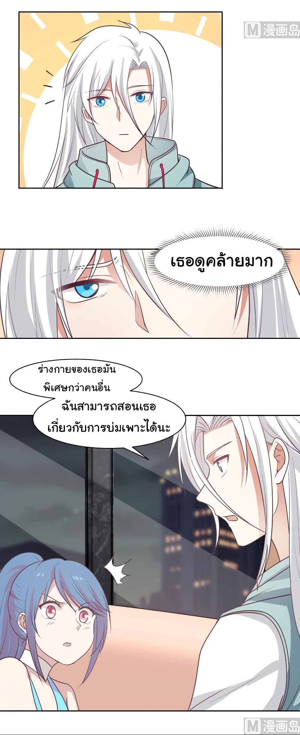 อ่านการ์ตูน I Have a Dragon in My Body 165 ภาพที่ 9