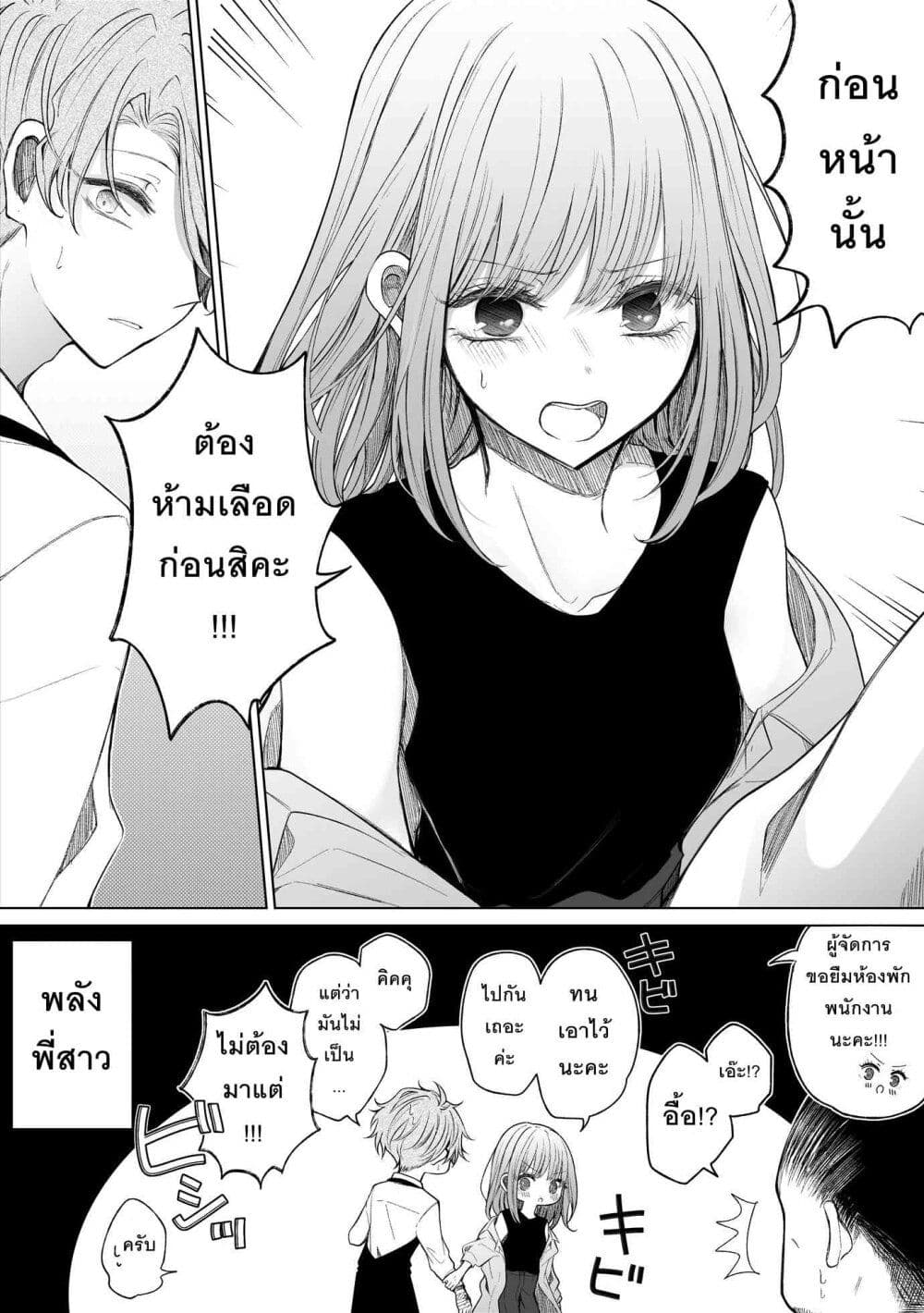 อ่านการ์ตูน Ichizu Bitch Chan 29 ภาพที่ 10