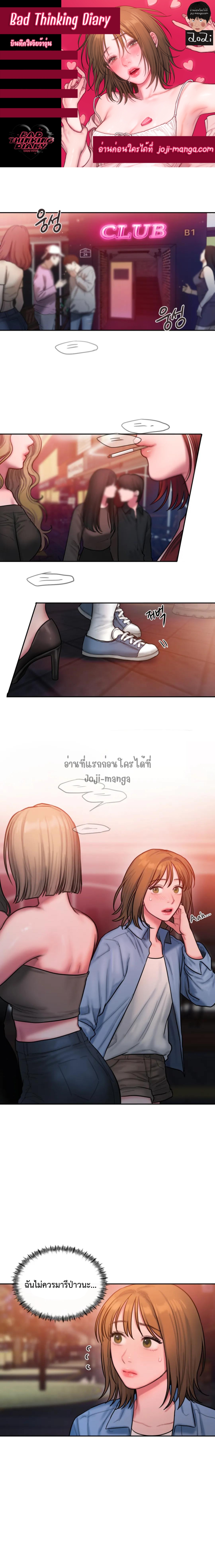 อ่านการ์ตูน Bad Thinking Diary 26 ภาพที่ 1