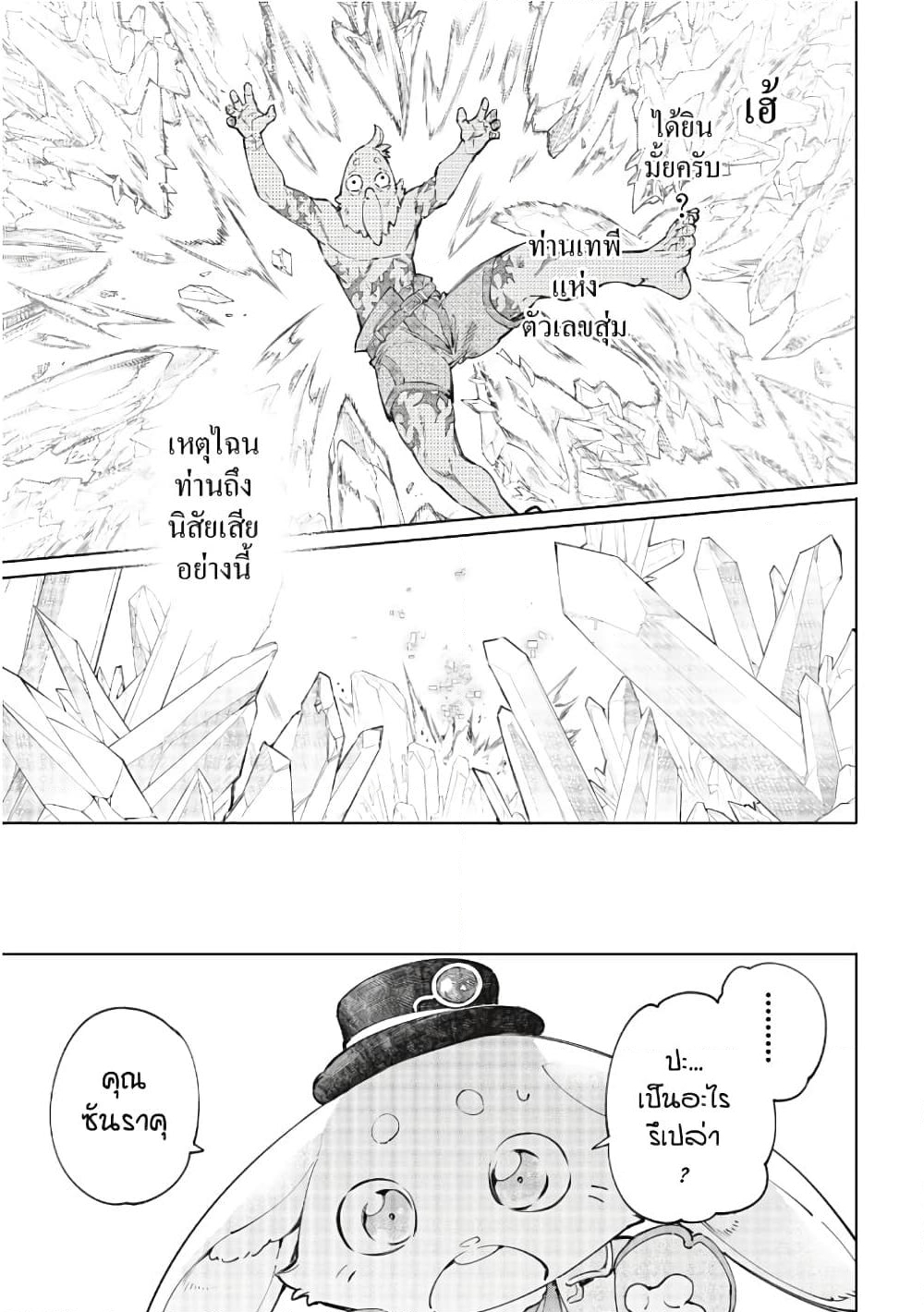 อ่านการ์ตูน Shangri-La Frontier 56 ภาพที่ 16