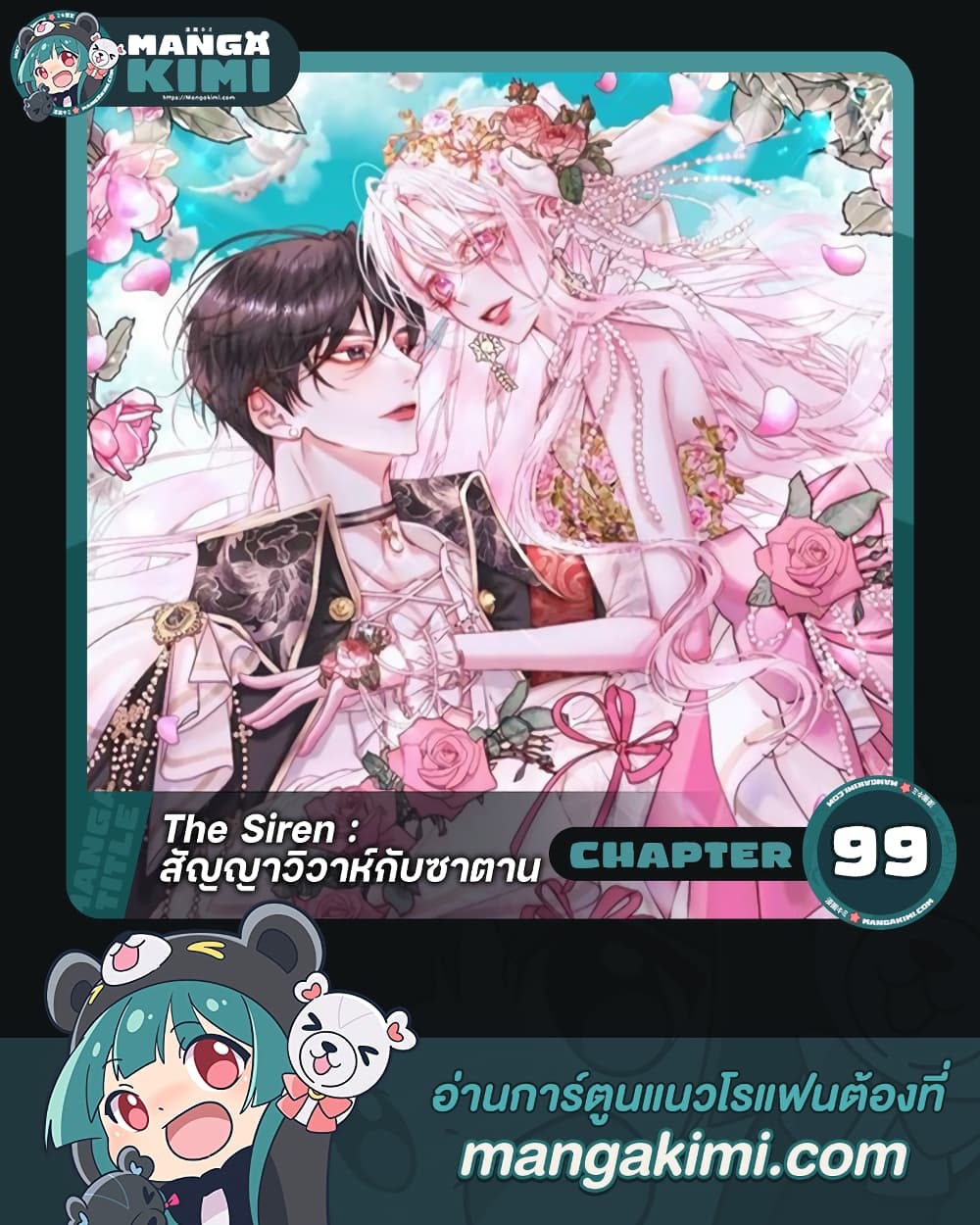 อ่านการ์ตูน Becoming The Villain’s Family 99 ภาพที่ 1