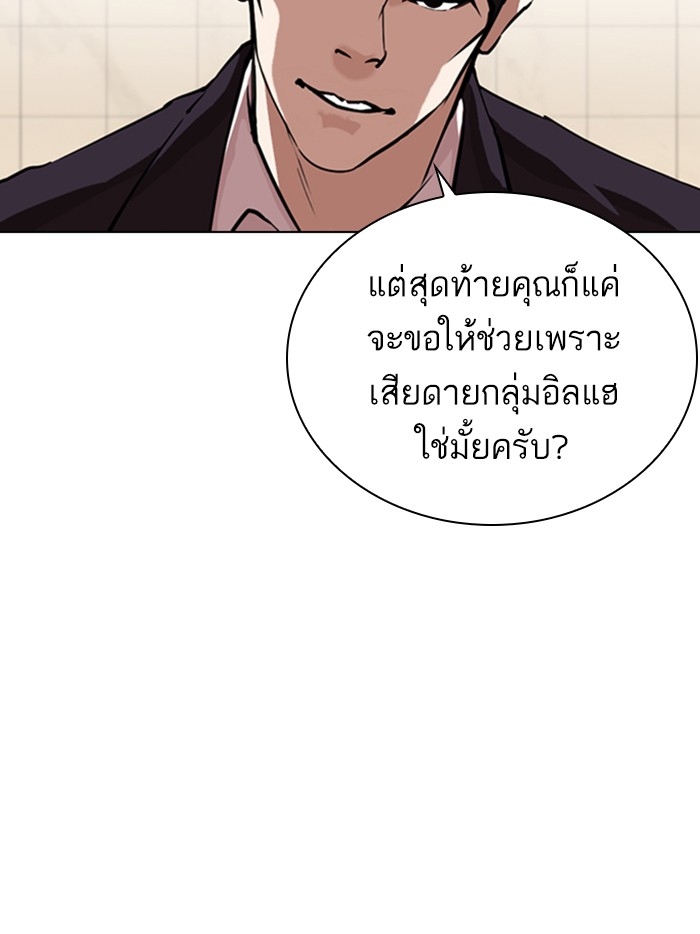 อ่านการ์ตูน Lookism 349 ภาพที่ 36