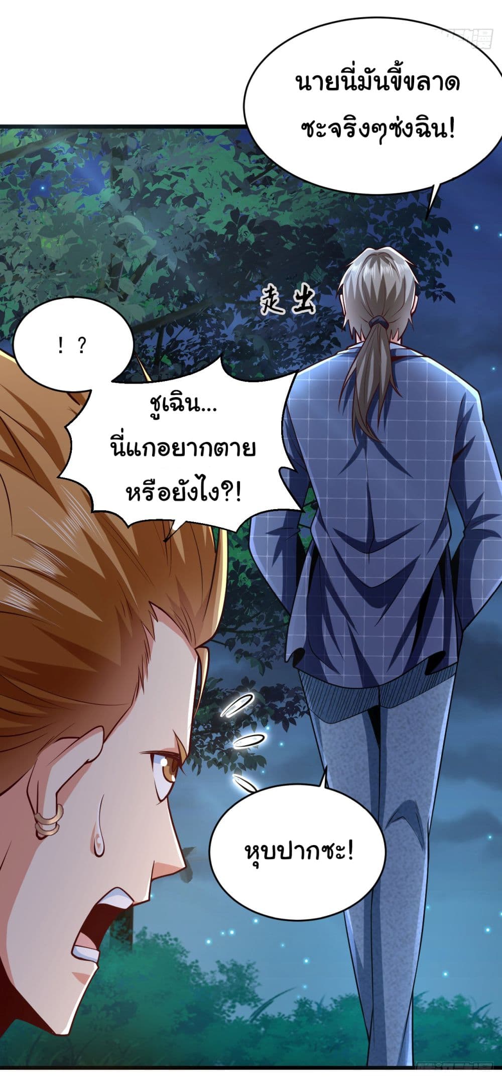 อ่านการ์ตูน Chu Chen, The Trash Son-in-Law 8 ภาพที่ 35