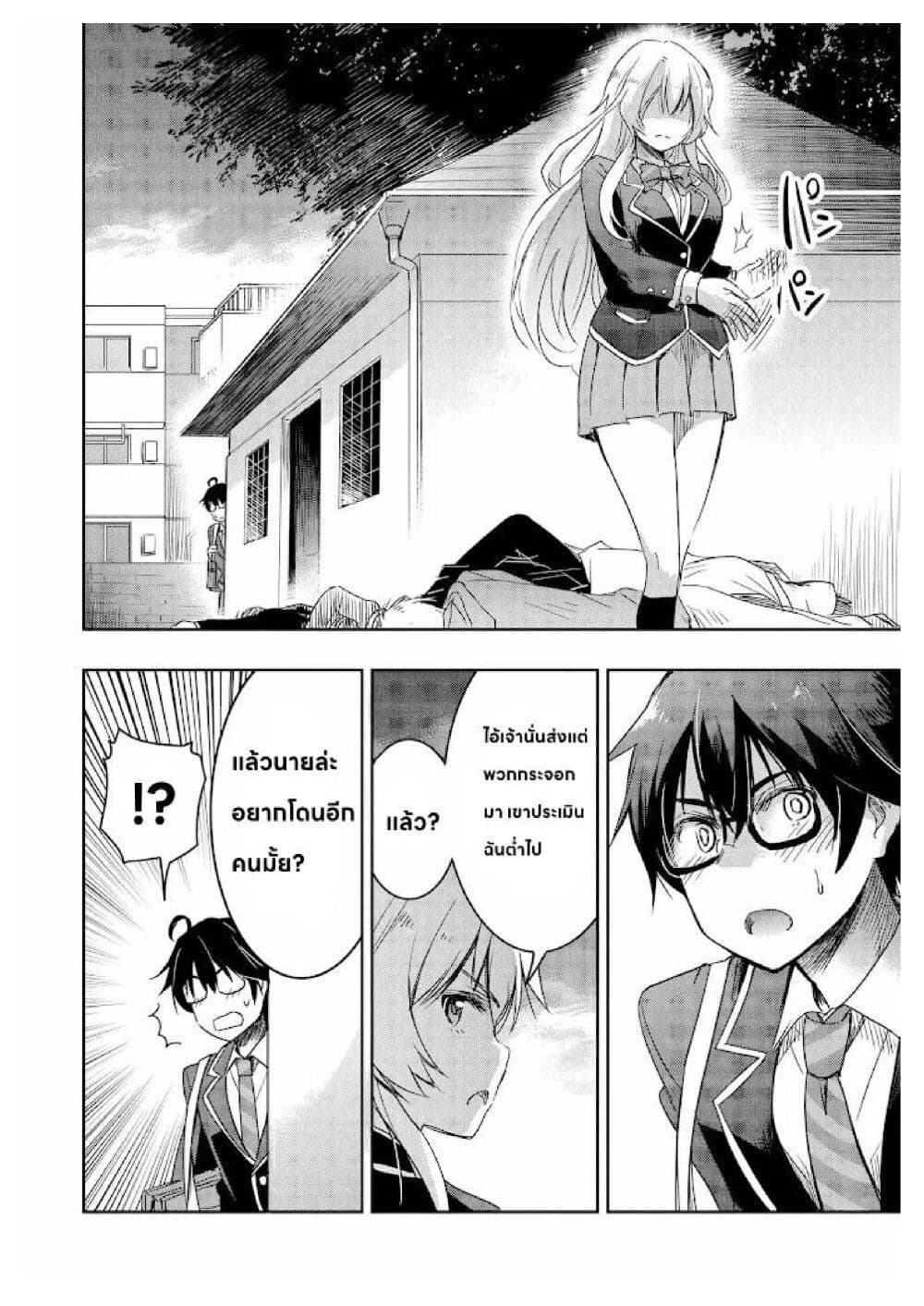 อ่านการ์ตูน I Want to Marry Someone Stronger Than Me! 1.2 ภาพที่ 3