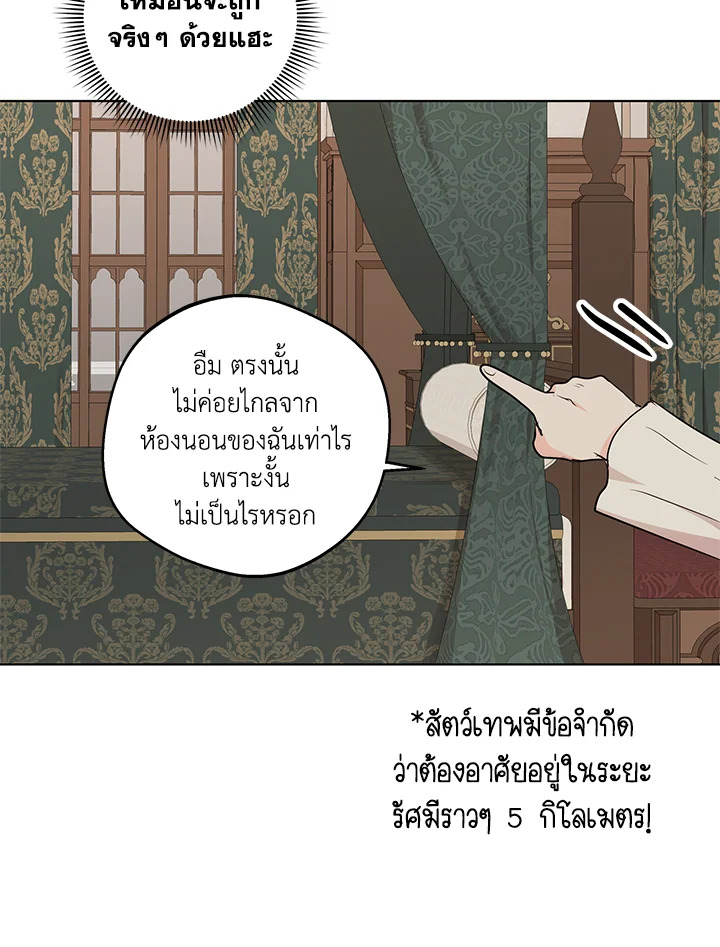 อ่านการ์ตูน Surviving as an Illegitimate Princess 41 ภาพที่ 104