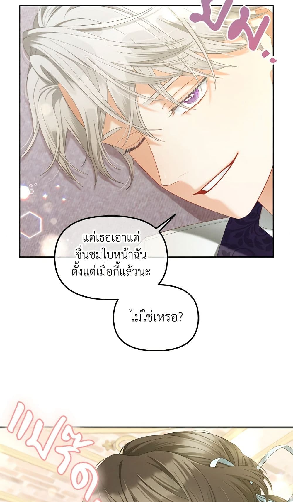 อ่านการ์ตูน I Will Stick to the Protagonist 33 ภาพที่ 28