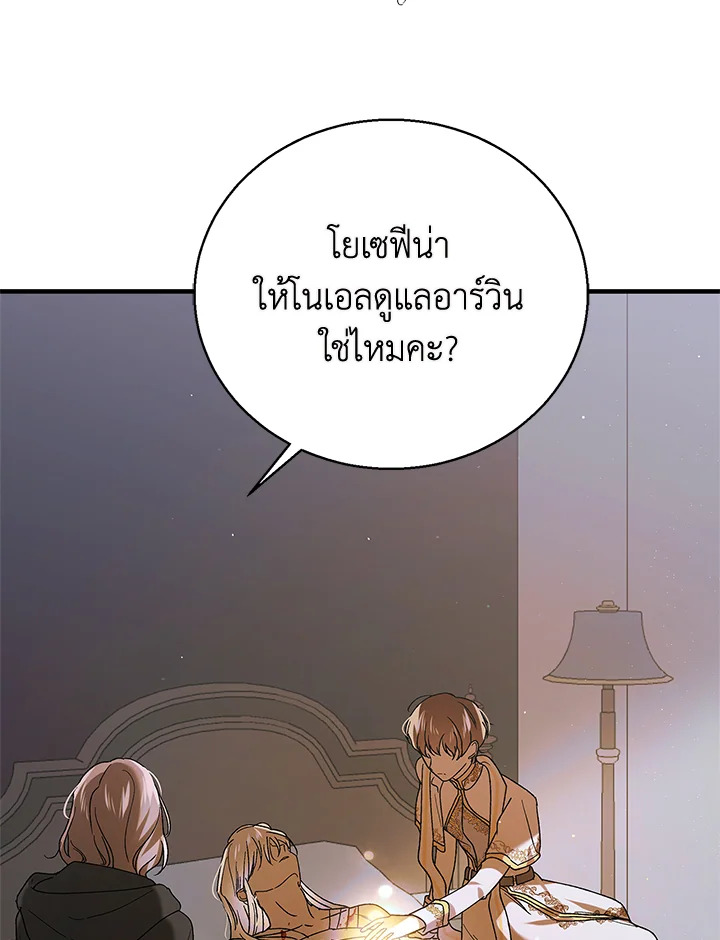 อ่านการ์ตูน A Way to Protect the Lovable You 80 ภาพที่ 99