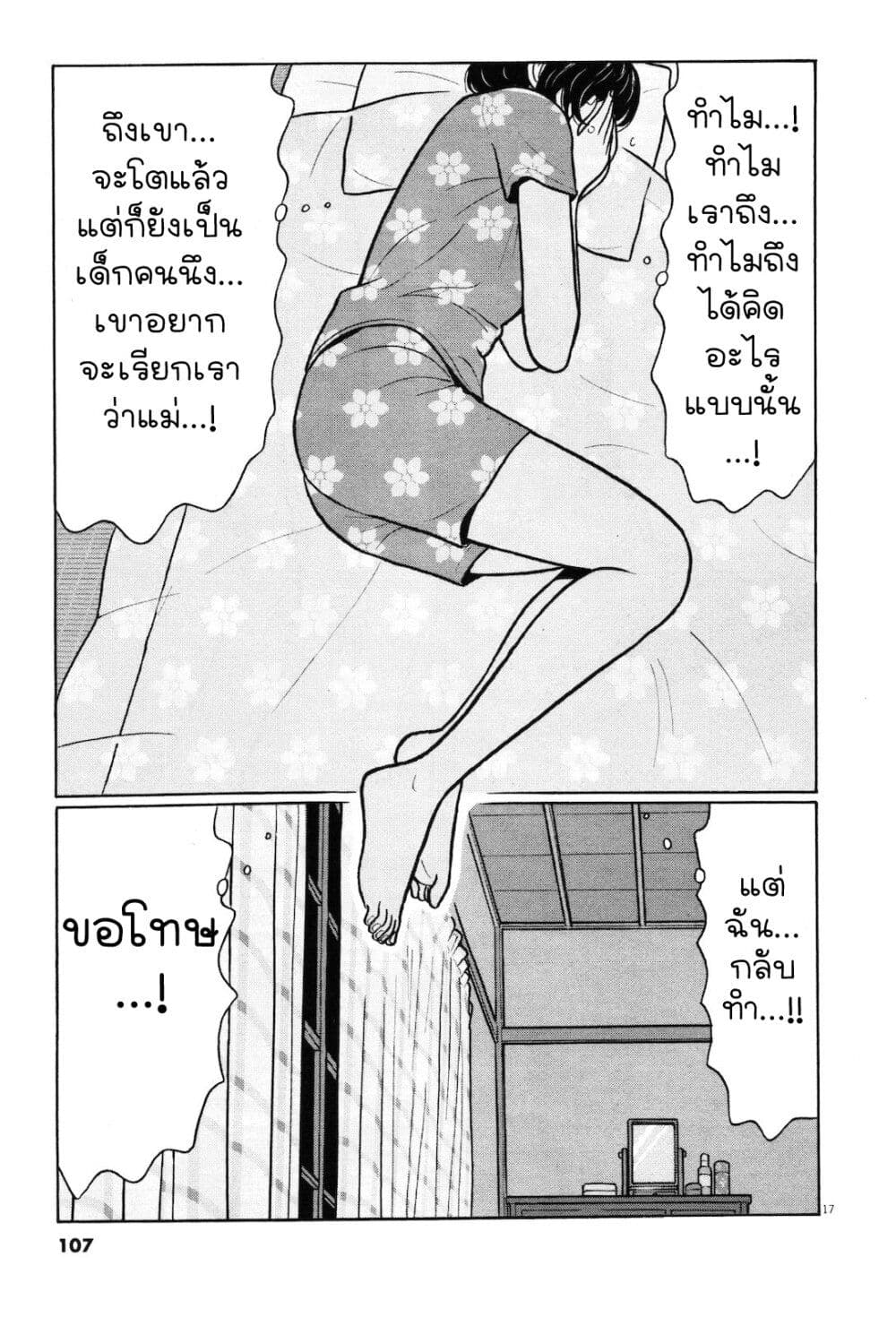 อ่านการ์ตูน Chiisakobee 38 ภาพที่ 16