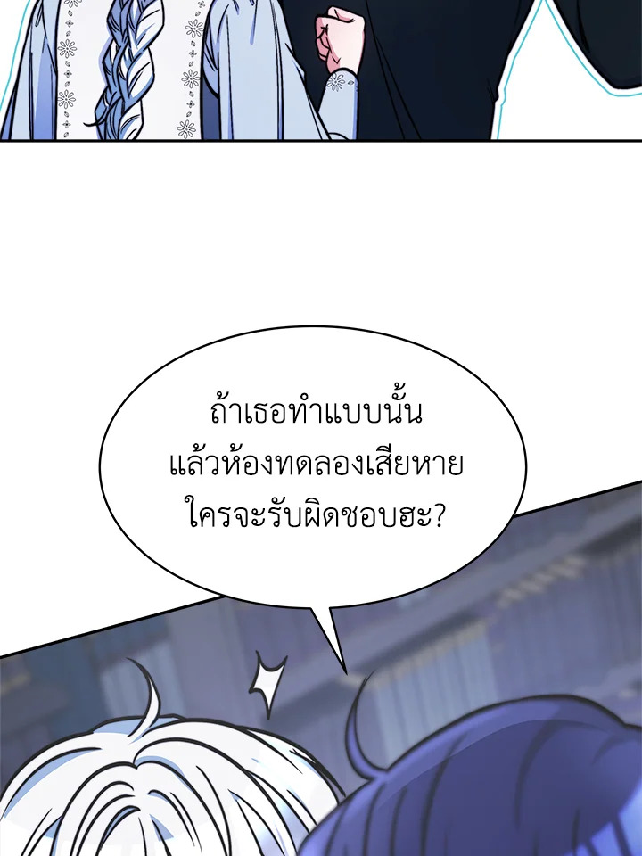 อ่านการ์ตูน Evangeline After the Ending 17 ภาพที่ 61